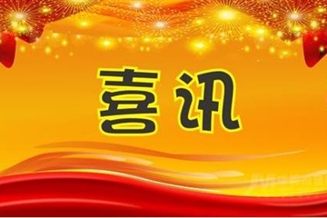 热烈祝贺鹤壁东江建科入选河南省装配式建筑人才培养基地