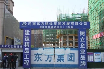 “安全重于泰山，筑牢生命防线”东方建设集团航南新城项目开展消防演练