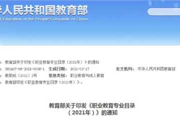 教育部公布新版职业教育专业目录，新增装配式建筑相关专业